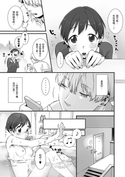 Page 8 of Nemuru Anoko ni Hame temita.~ Irete mo Itte mo Okinainda mon! | 爆睡女孩失身物語。～插入射精樣樣來，她依然照睡不誤！ Ch.1