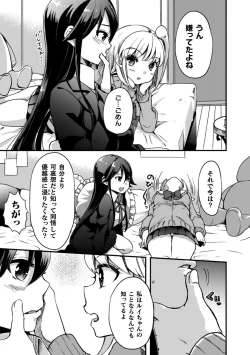 Page 67 of 2D Comic Magazine Kinshin Yuri Ecchi Vol. 1