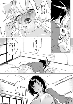 Page 88 of 2D Comic Magazine Kinshin Yuri Ecchi Vol. 1