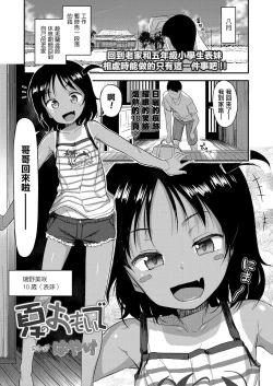 Page 2 of Natsu no Omoide