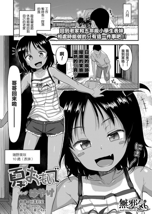 [Hayake] Natsu no Omoide (COMIC LO 2020-10) [Chinese] [無邪気漢化組] [Digital]