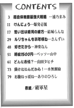 Page 3 of Baka Bakka + β