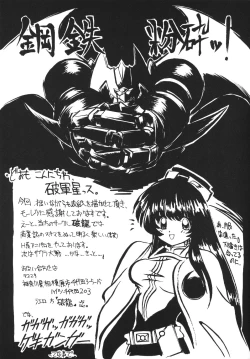 Page 48 of Baka Bakka + β