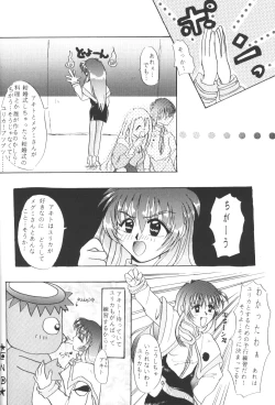 Page 51 of Baka Bakka + β