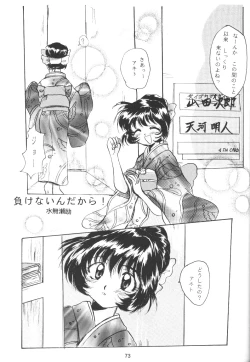 Page 74 of Baka Bakka + β