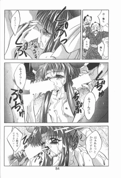 Page 85 of Baka Bakka + β