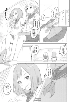 Page 1 of ちんこが生えたらどうするか？ 親友編