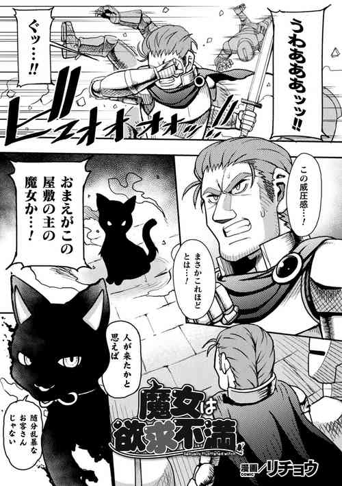 [Rityou] Majo wa Yokkyuu Fuman (2D Comic Magazine Mesugaki Henshin Heroine Seisai Wakarase-bou ni wa Katemasen deshita! Vol. 2) [Digital]