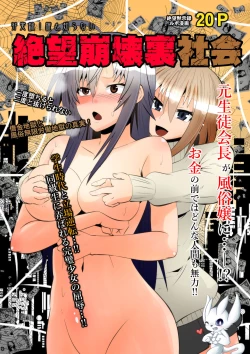 Page 1 of Zetsubou Houkai Urashakai