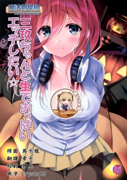 Page 1 of Miku-chan to Nama de Oppai Ecchi Shitai