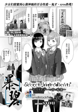 Page 1 of Secret Ingredients| 秘密配方～白色情人节的甜蜜秘密～