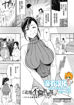 Page 1 of Gokinjo Furin Club