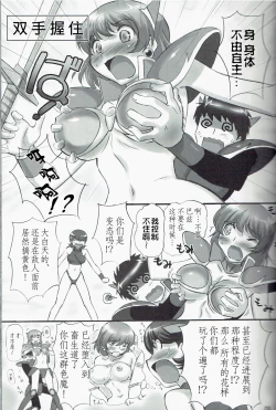 Page 10 of JOB STAR 13【不可视汉化】