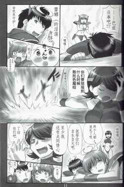 Page 12 of JOB STAR 13【不可视汉化】