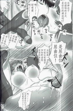 Page 23 of JOB STAR 13【不可视汉化】