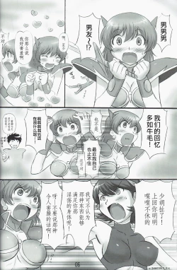 Page 7 of JOB STAR 13【不可视汉化】