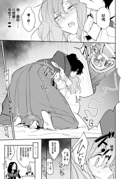 Page 21 of Kaima ni Osowarete Kandoage Joutai ni Nacchatta Gudako no IGuda Bon | 咕哒子被海魔袭击之后敏感度上升的以咕哒本