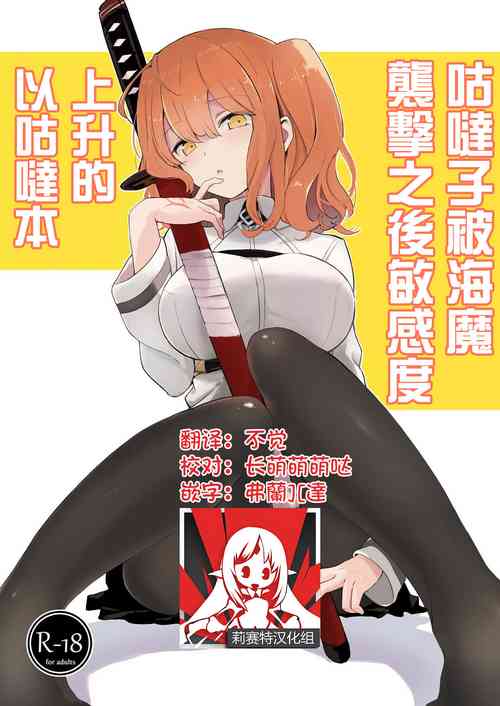 Download Kaima ni Osowarete Kandoage Joutai ni Nacchatta Gudako no IGuda Bon | 咕哒子被海魔袭击之后敏感度上升的以咕哒本