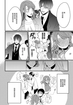 Page 10 of Ijiwaru Kohai-kun | 爱使坏的后辈