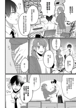 Page 18 of Ijiwaru Kohai-kun | 爱使坏的后辈