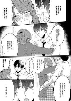 Page 19 of Ijiwaru Kohai-kun | 爱使坏的后辈