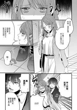 Page 9 of Ijiwaru Kohai-kun | 爱使坏的后辈