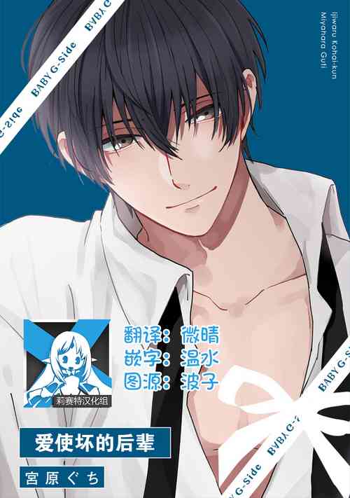 [Miyahara Guti] Ijiwaru Kohai-kun | 爱使坏的后辈 [Chinese][莉赛特汉化组]