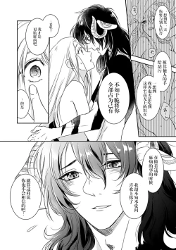 Page 24 of 夢喰い～わたし、毎晩悪魔に抱かれてます。～