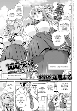 Page 1 of 100-kai Jusei Dekiru kana? | Is it possible to cum 100 times?