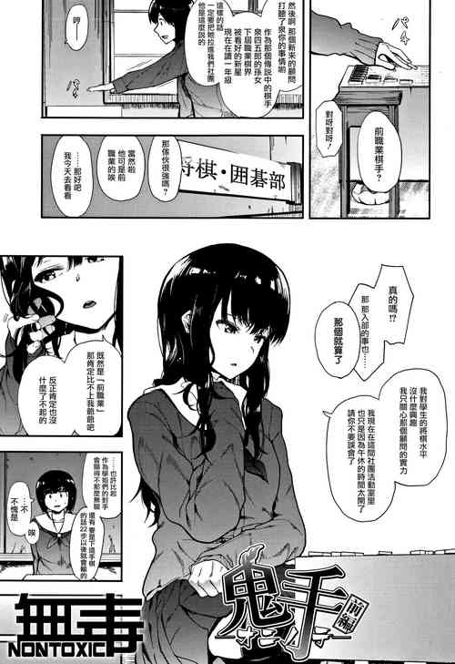 Download Oni no Te Zenpen