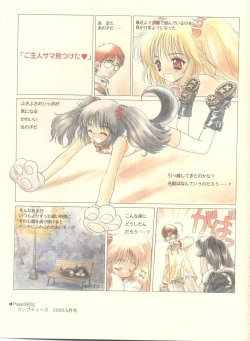 Page 3 of Complete Pochi Animal Magnetism Gengashuu + alpha