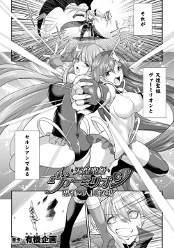 Page 76 of Tenkouseiki Vermillion THE COMIC