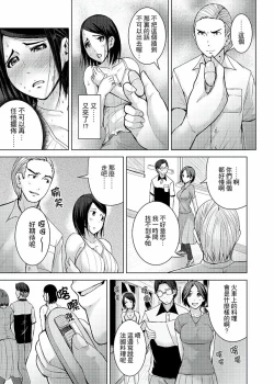 Page 132 of Iki-sugi Hitozuma Chikan Densha ~ Kairaku ni Ochita Karada | 高潮不斷的人妻痴漢電車～沈迷於歡愉的身體