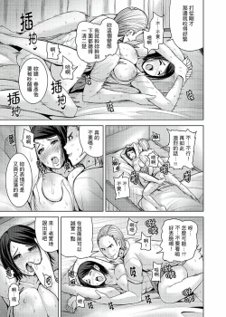 Page 153 of Iki-sugi Hitozuma Chikan Densha ~ Kairaku ni Ochita Karada | 高潮不斷的人妻痴漢電車～沈迷於歡愉的身體