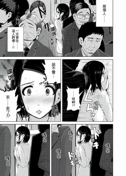 Page 79 of Iki-sugi Hitozuma Chikan Densha ~ Kairaku ni Ochita Karada | 高潮不斷的人妻痴漢電車～沈迷於歡愉的身體