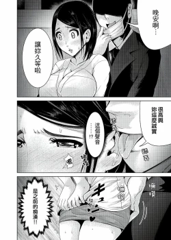 Page 82 of Iki-sugi Hitozuma Chikan Densha ~ Kairaku ni Ochita Karada | 高潮不斷的人妻痴漢電車～沈迷於歡愉的身體
