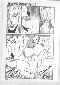 Page 102 of Enjuku no Umi