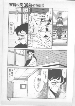 Page 108 of Enjuku no Umi