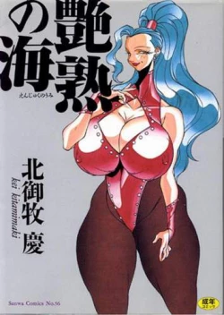 Page 1 of Enjuku no Umi