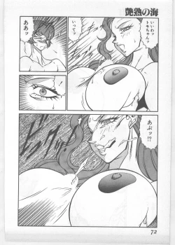 Page 65 of Enjuku no Umi