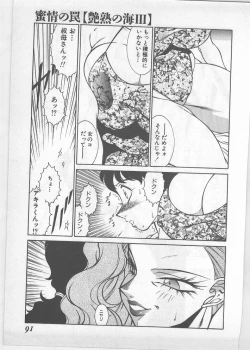 Page 84 of Enjuku no Umi