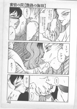 Page 98 of Enjuku no Umi