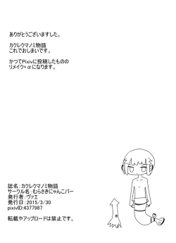 Page 28 of カクレクマノミ物語c