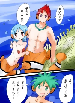 Page 2 of カクレクマノミ物語c