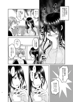 Page 5 of Ore no Chikubi wa Tabako no Kawari ni Narimasen!!