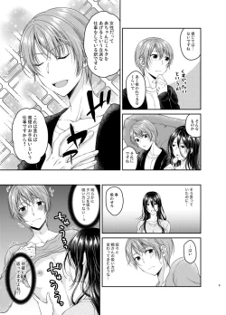 Page 8 of Ore no Chikubi wa Tabako no Kawari ni Narimasen!!