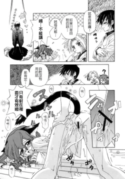 Page 168 of The Pollinic Girls Attack