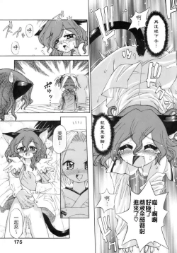 Page 170 of The Pollinic Girls Attack