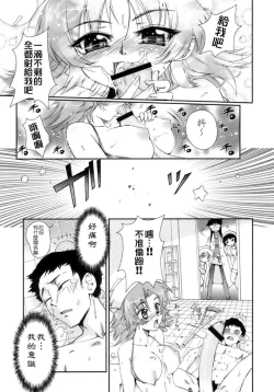 Page 76 of The Pollinic Girls Attack