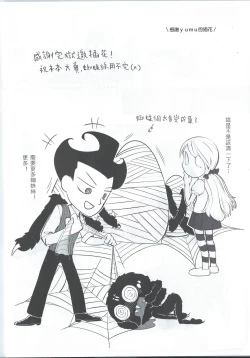 Page 18 of 蜘蛛絲採集教學 | "Spider Silk Collection"